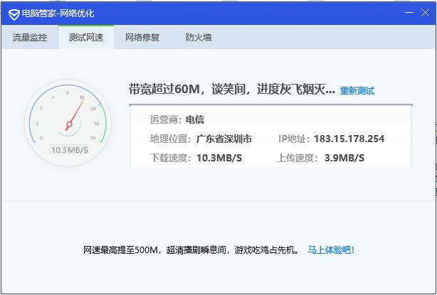 网速慢怎么办解决电脑网速慢用腾讯电脑管家